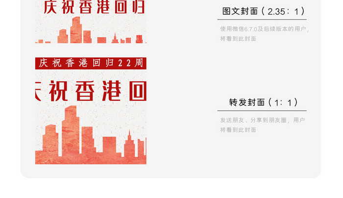 香港回归22周年微信公众号用图
