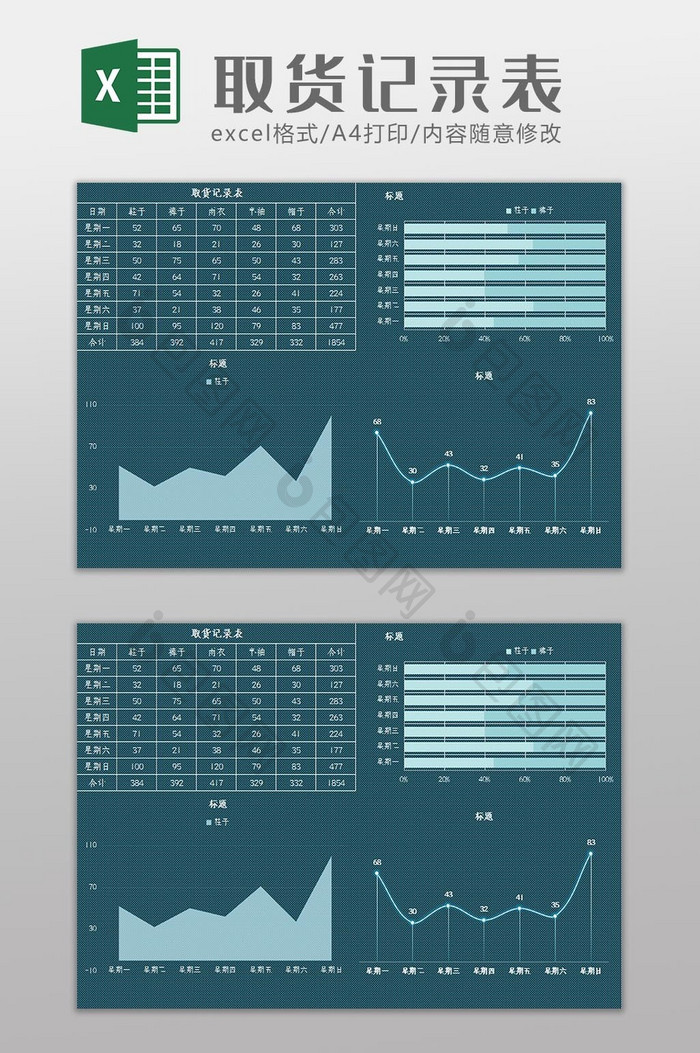 自动生成仓库取货表Excel模板