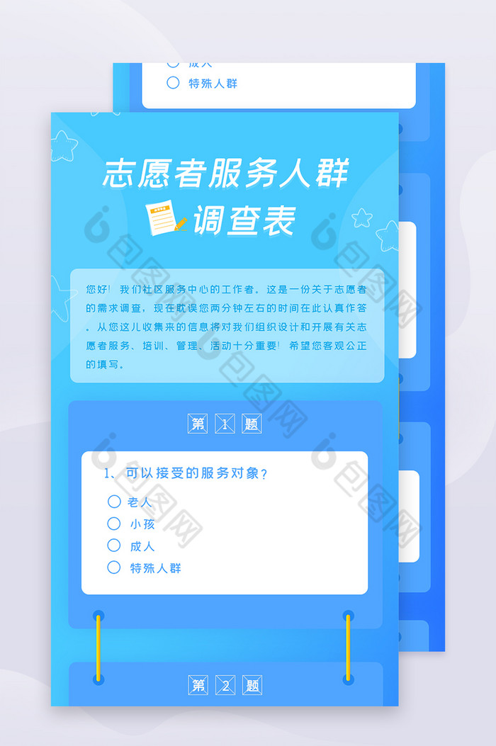 蓝色清新简约志愿者服务人群调查表图片图片