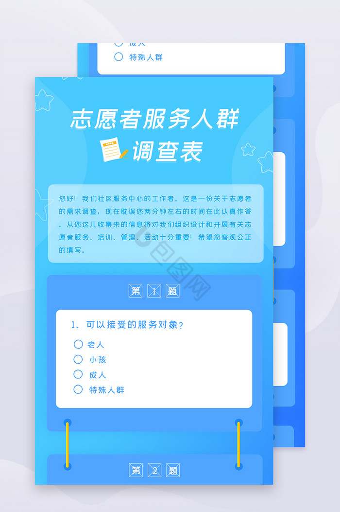 蓝色清新简约志愿者服务人群调查表图片