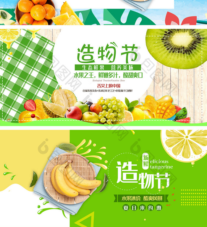 浅色水果蔬菜生鲜造物节海报