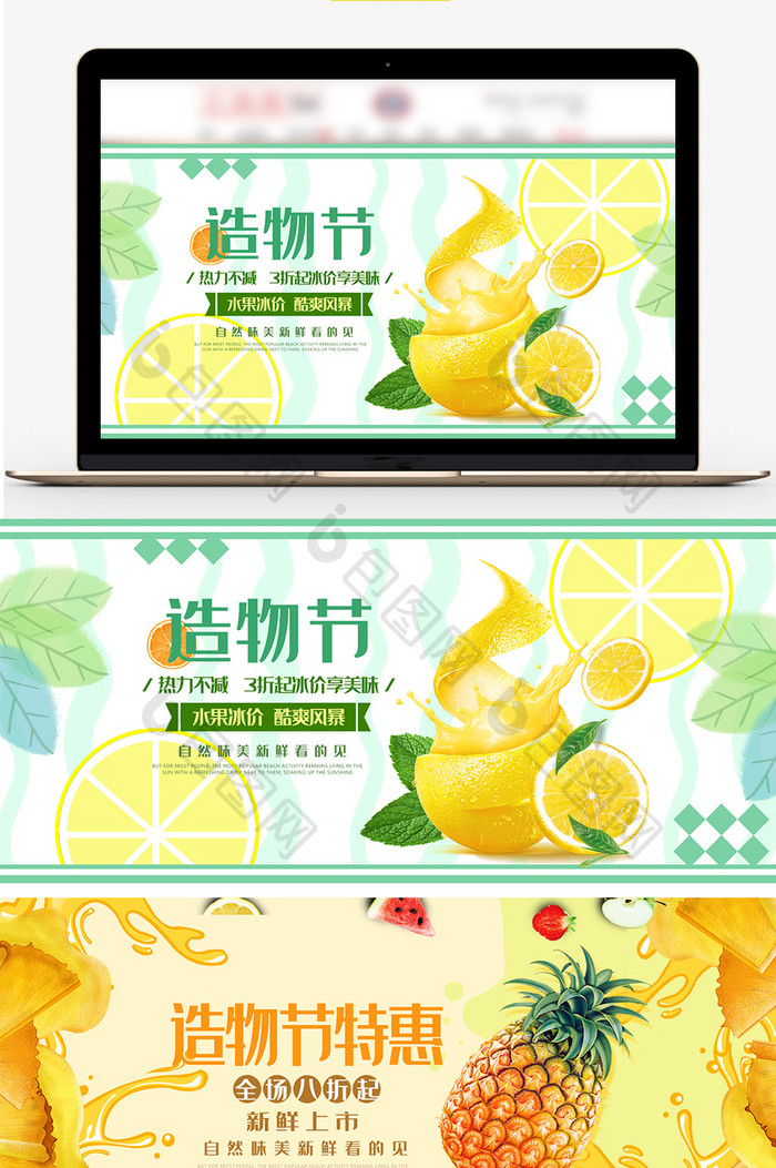 浅色简约风格造物节水果海报banner