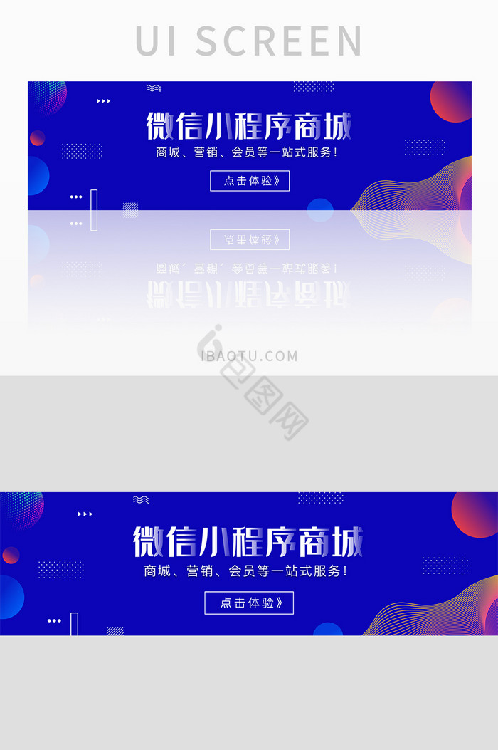 微信小程序商城开发制作banner界面图片