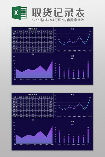 科技可视化自动生成仓库出库记录表Excel模板图片