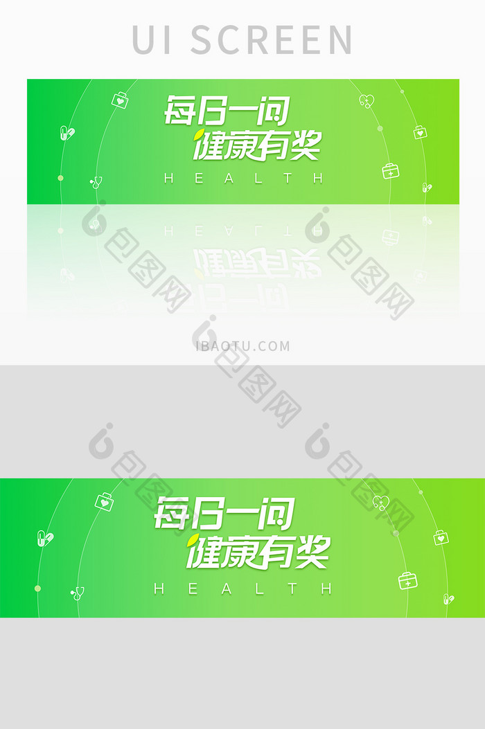 网站平台绿色渐变医疗健康banner界面