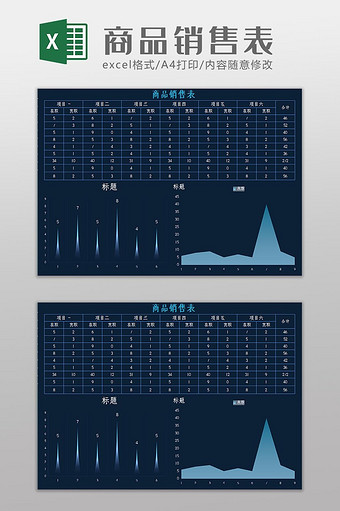 科技可视化自动生成商品销售表Excel模板图片