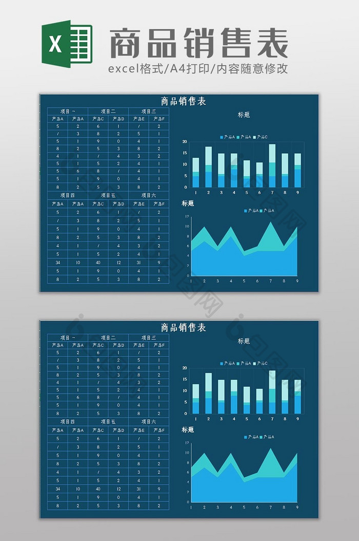 科技可视化自动生成各产品销售表Excel模板