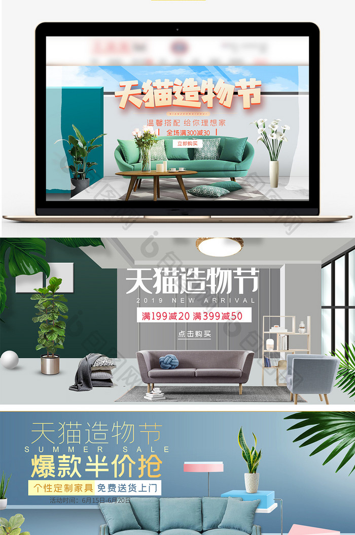 时尚简约家居天猫造物节海报banner