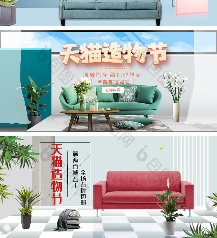 时尚简约家居天猫造物节海报banner