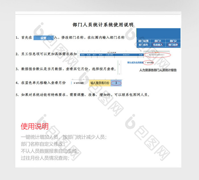 部门人员统计系统Excel模板