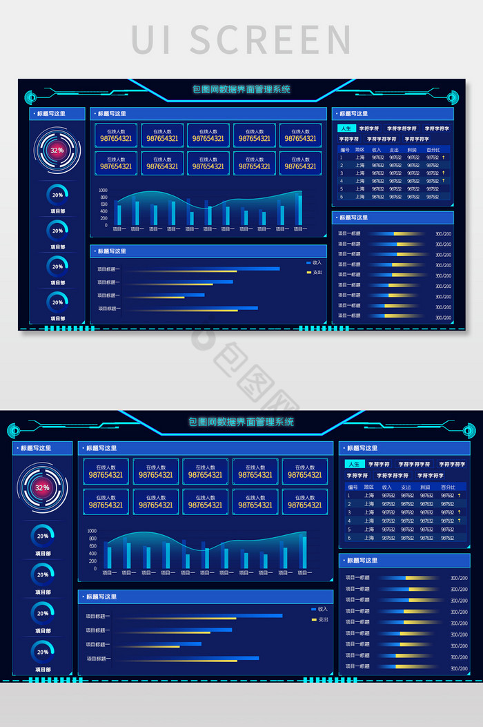 数据可视化大屏界面UI设计图片