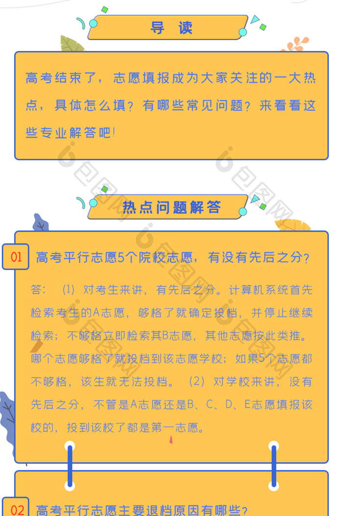 高考填报志愿问题解答H5长图