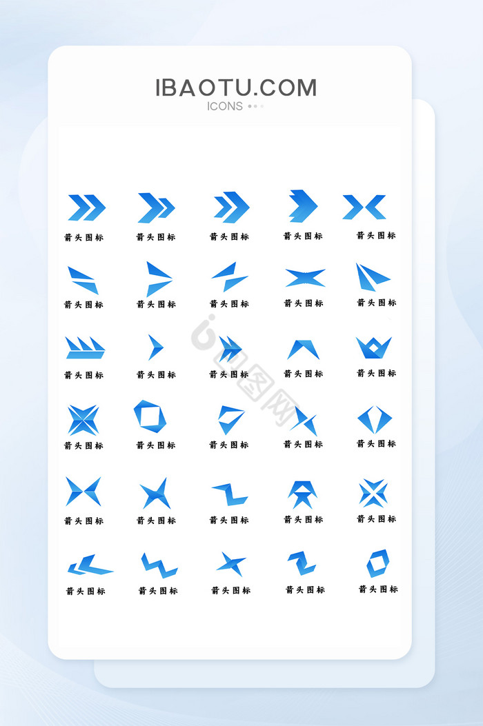蓝色渐变UI实用箭头图标icon图标集图片