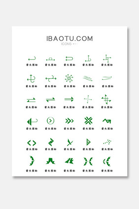 单色形状矢量图标UI线型箭头图标icon