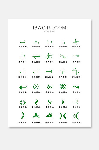 单色形状矢量图标UI线型箭头图标icon图片