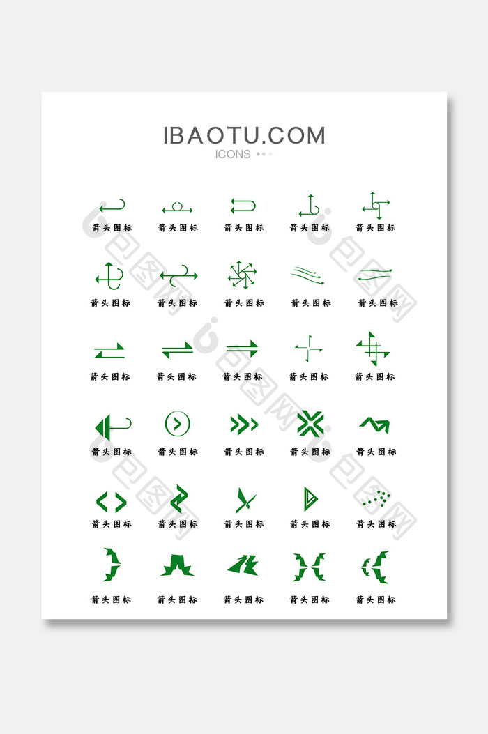 单色形状矢量图标UI线型箭头图标icon