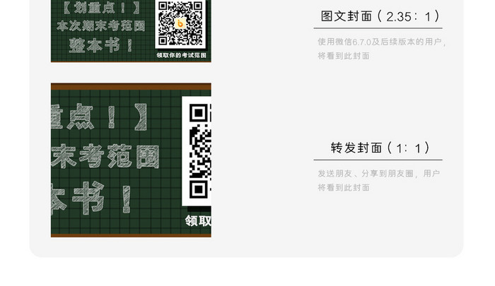 墨绿色手绘黑板格子网络段子期末考微信配图