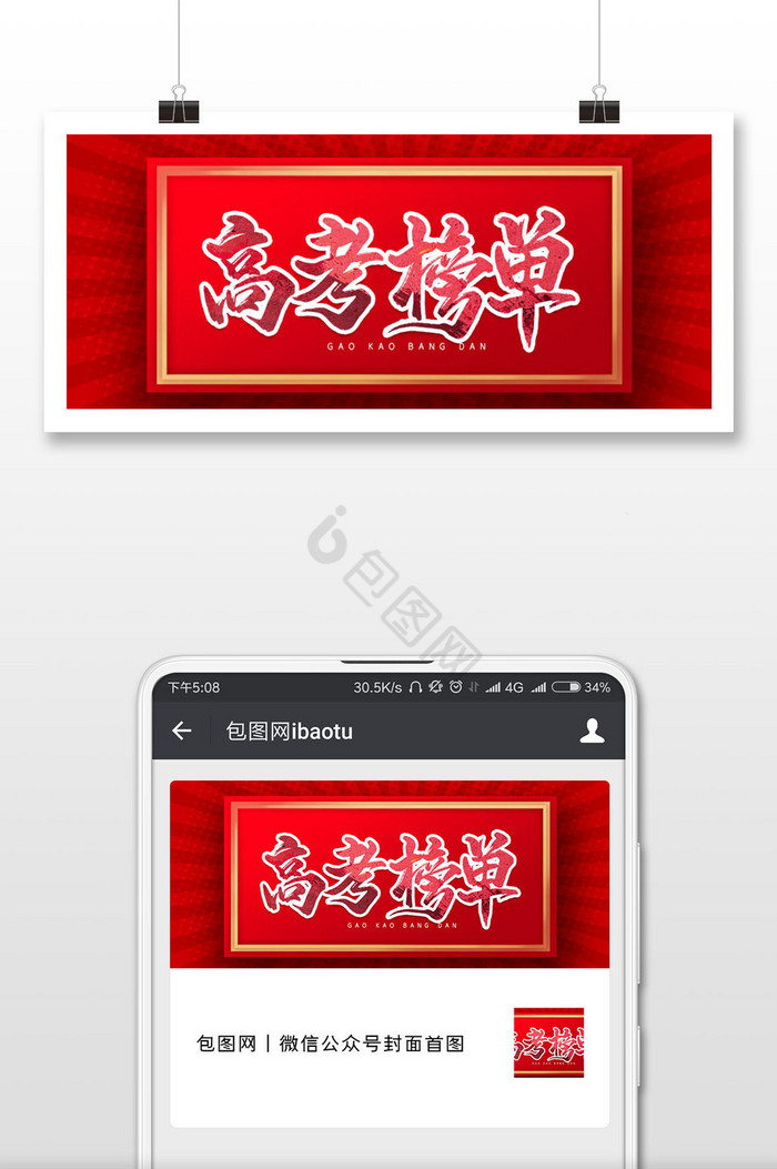 喜讯公众号图片-喜讯公众号素材免费下载-包图网