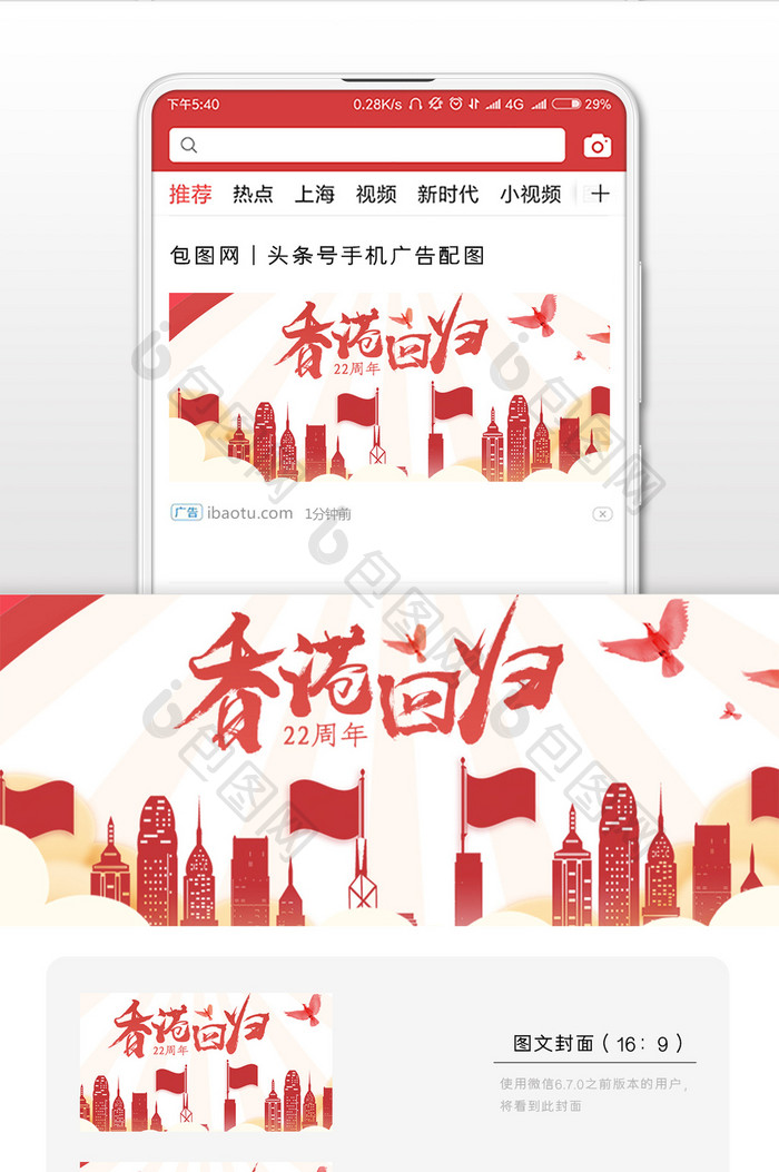 香港回归22周年大气微信公众号用图