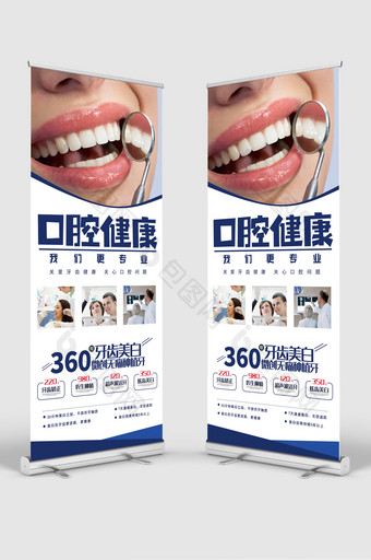 蓝色简约口腔健康牙齿美容美白宣传易拉宝图片