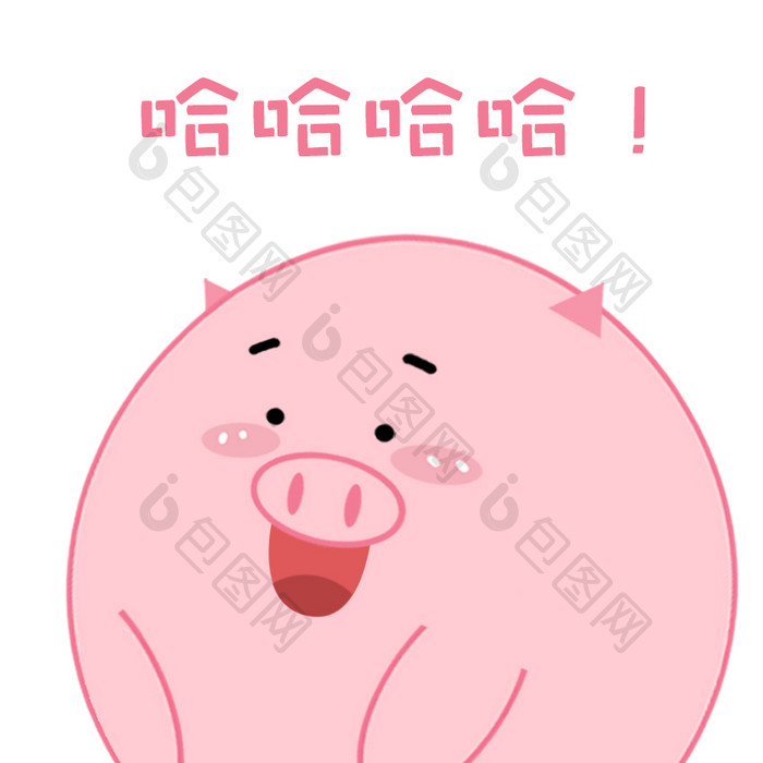 原创可爱粉色小猪大笑动态表情包