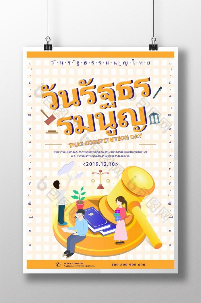 新鲜卡通泰国宪法日海报
