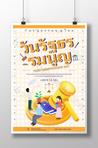新鲜卡通泰国宪法日海报图片