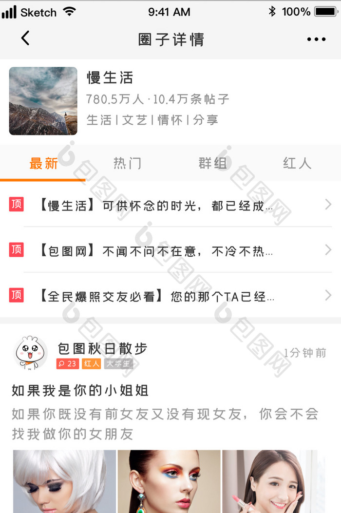 时尚橙色生活动态论坛UI移动界面