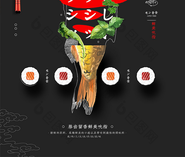 创意日本料理三文鱼海报