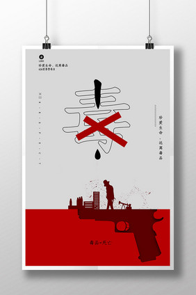 626国际禁毒宣传海报