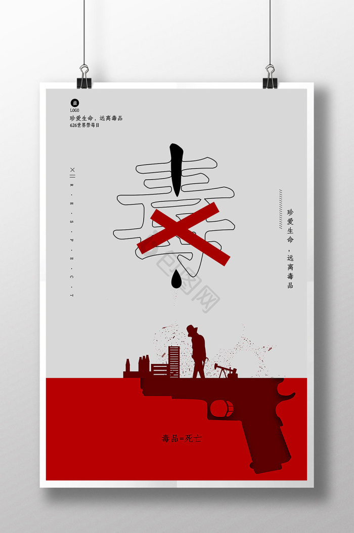 禁毒宣传图片-禁毒宣传素材免费下载-包图网