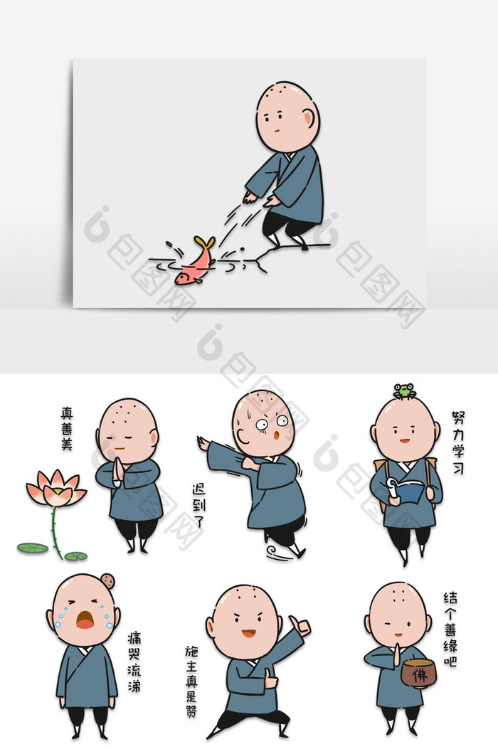 佛系小和尚励志治愈日常生活可爱卡通表情包 图片下载 包图网 佛系小和尚励志治愈日常生活可爱卡通表情包 图片下载 包图网