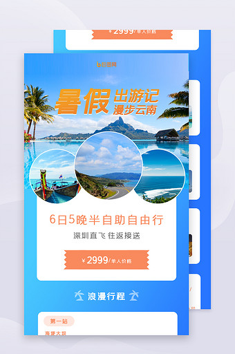 蓝色清新暑假云南游h5长图图片