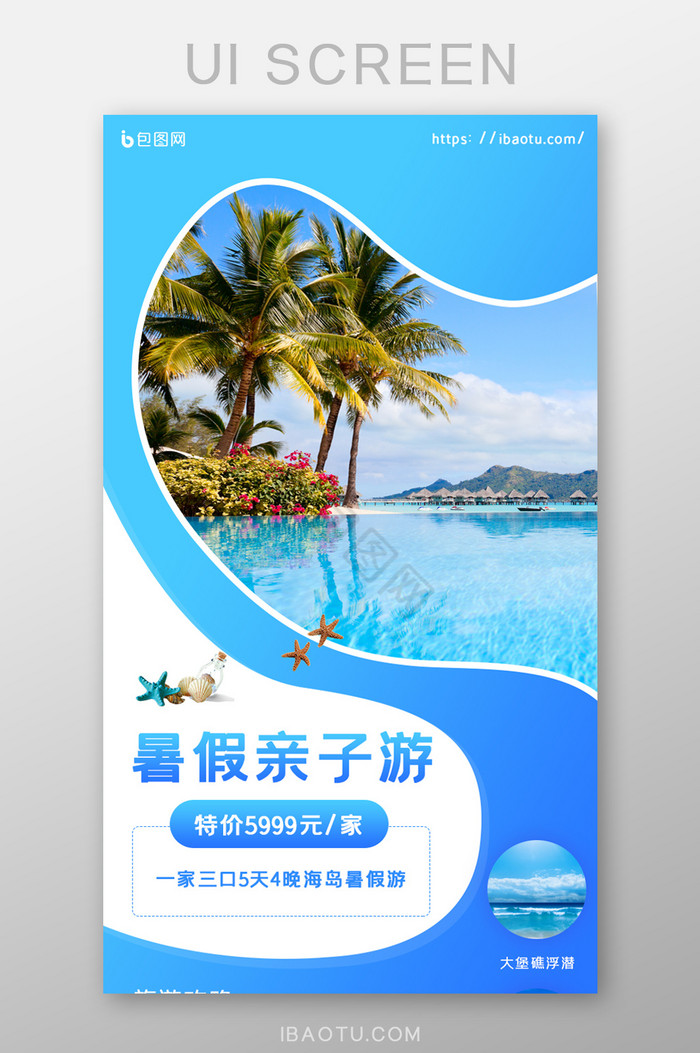 蓝色暑假亲子游活动h5长图图片