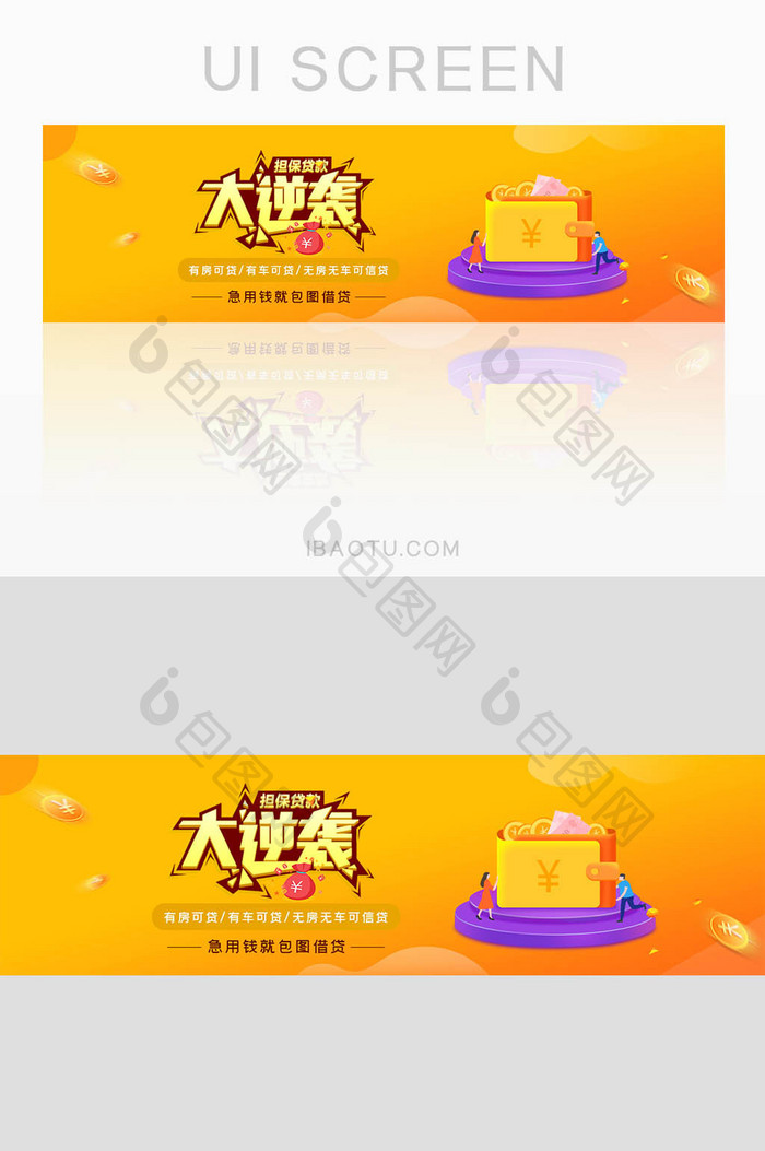 借贷贷款网贷平台banner