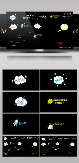 组可爱流行热词表情综艺弹幕条