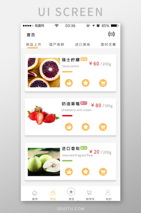 黄色扁平简约水果app商品UI移动界面