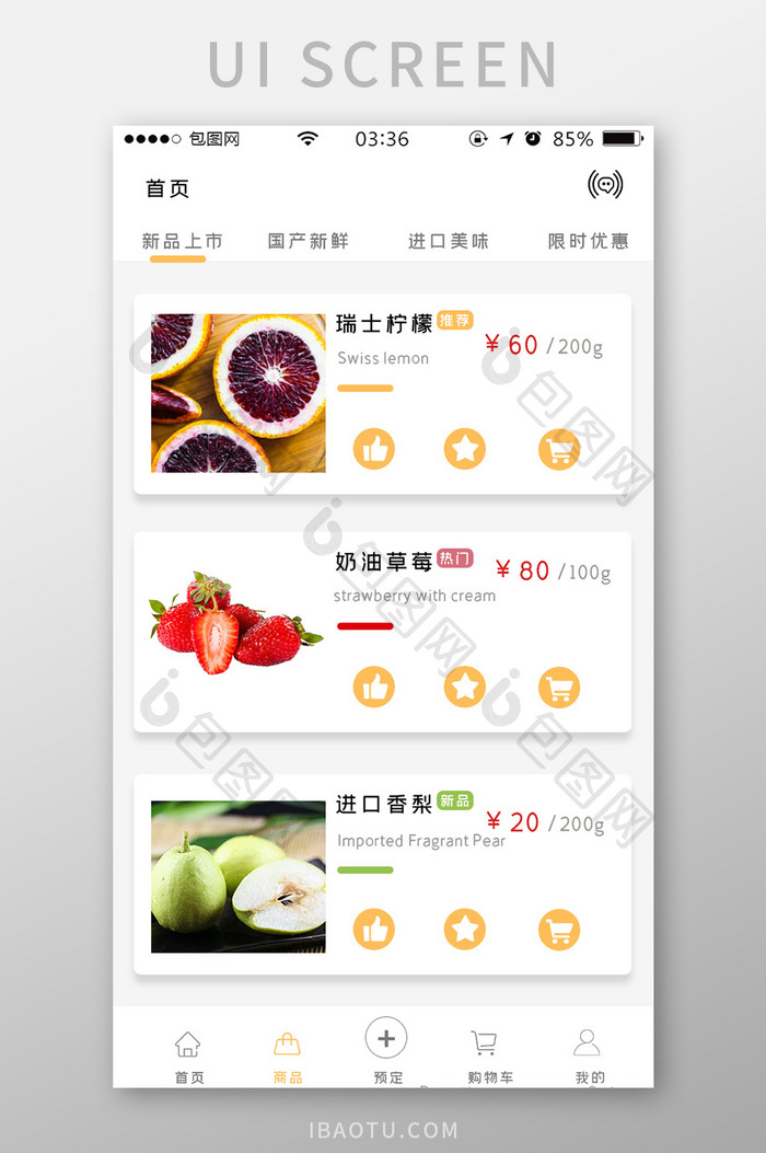 黄色扁平简约水果app商品UI移动界面