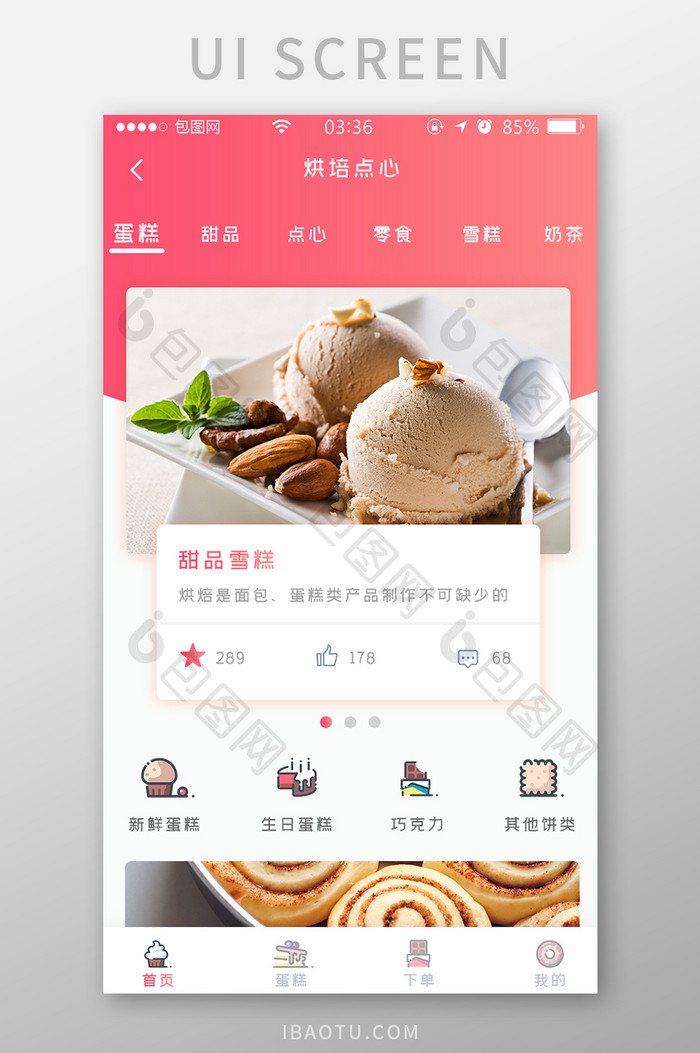 渐变红色扁平简约烘培点心蛋糕UI移动界面