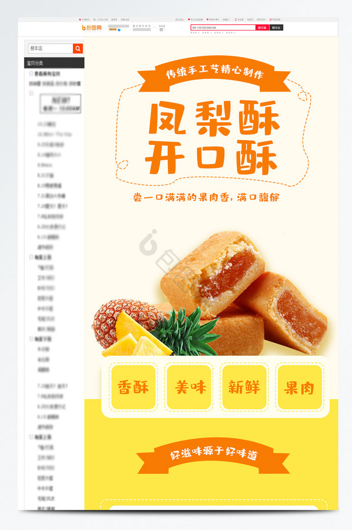 凤梨酥食品特产点心糕点电商淘宝详情页图片