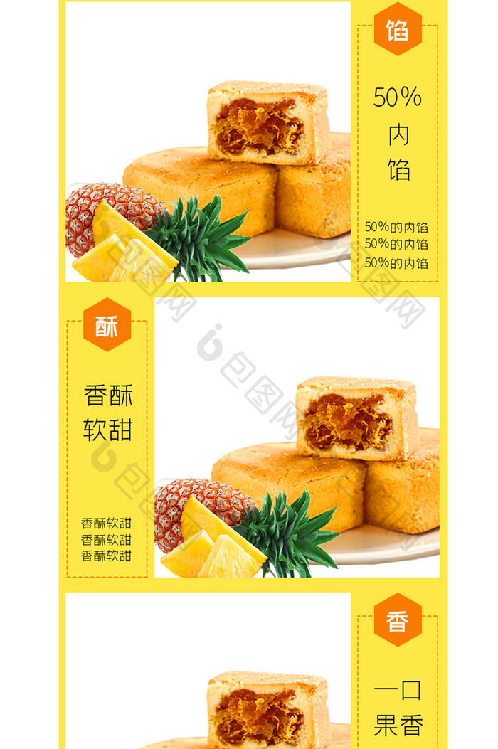 凤梨酥食品特产点心糕点电商淘宝详情页