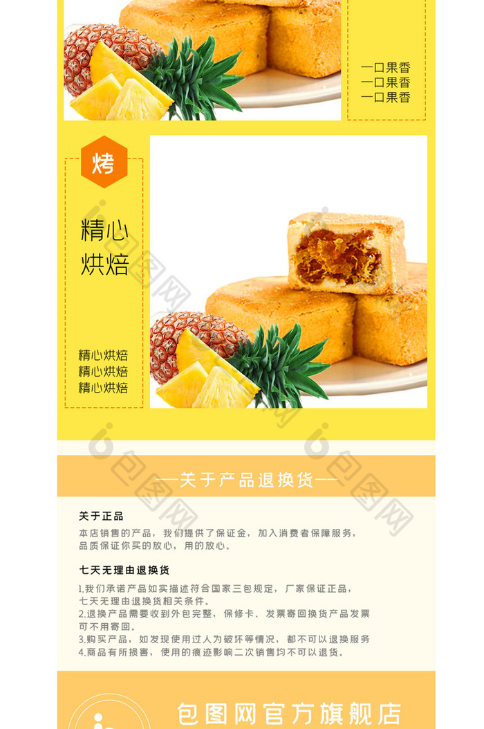 凤梨酥食品特产点心糕点电商淘宝详情页