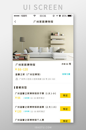 黄色扁平简约购买套餐详情UI移动界面图片