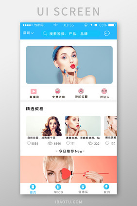 蓝色扁平简约化妆教程首页UI移动界面