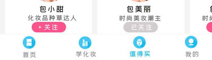蓝色扁平简约化妆购买专区UI移动界面