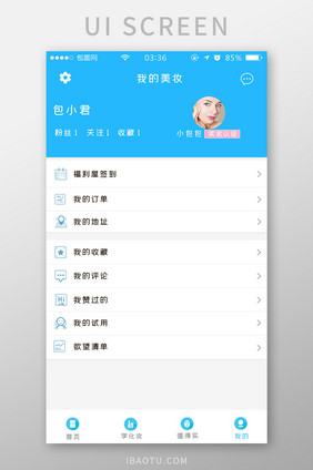 蓝色扁平简约我的美妆个人中心UI移动界面
