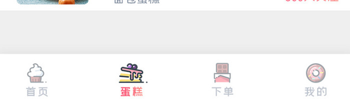 渐变红色扁平简约烘培面包列表UI移动界面