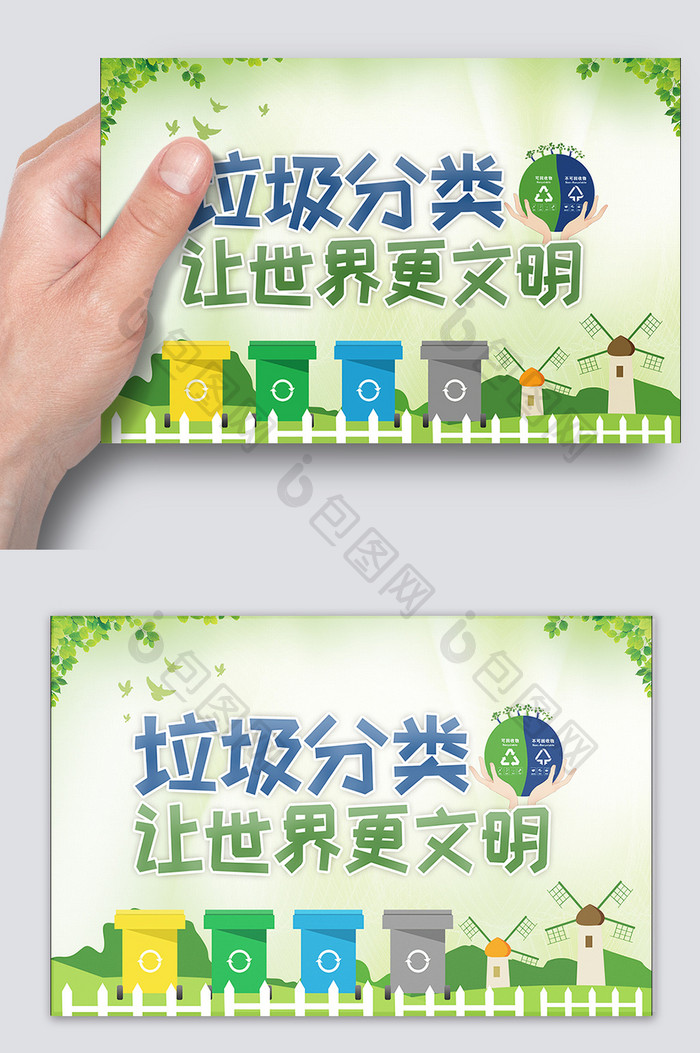 绿色环保公益垃圾分类温馨提示卡