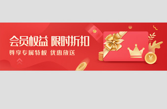 会员日会员权益限时折扣banner设计图片