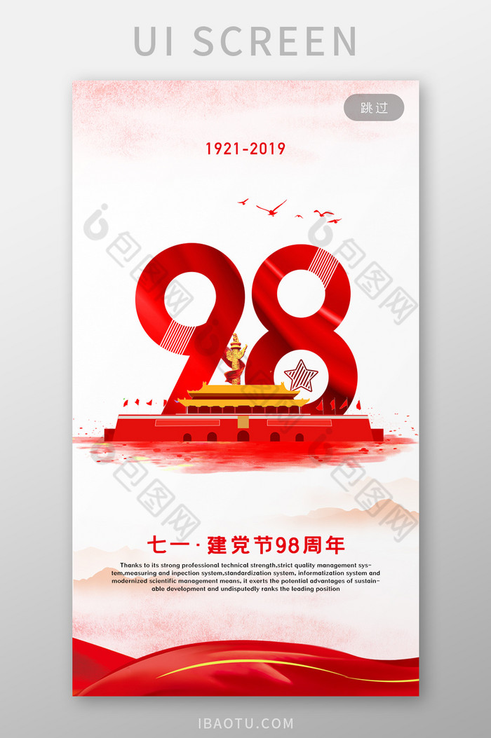 2019年七一建党节启动页98周年海报图片图片